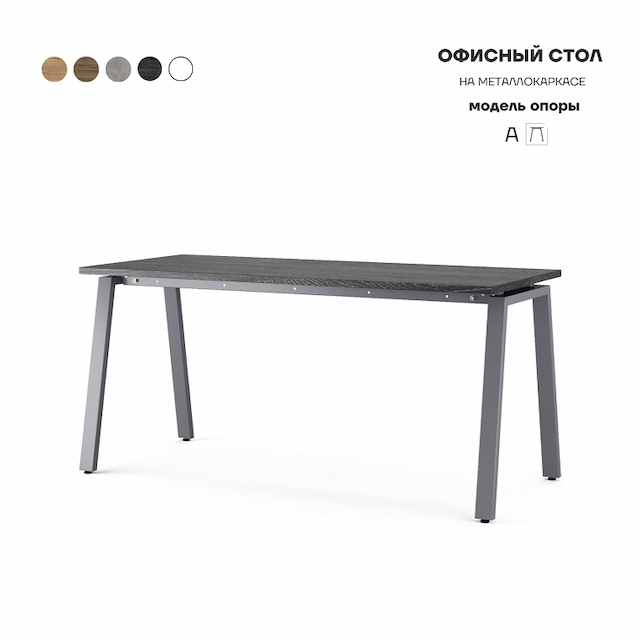 Стол офисный Kobor A-160/60 graphite/wood